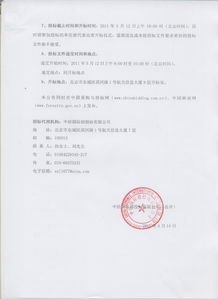 國(guó)家林業(yè)局信息系統(tǒng)運(yùn)行維護(hù)服務(wù)招標(biāo)公告